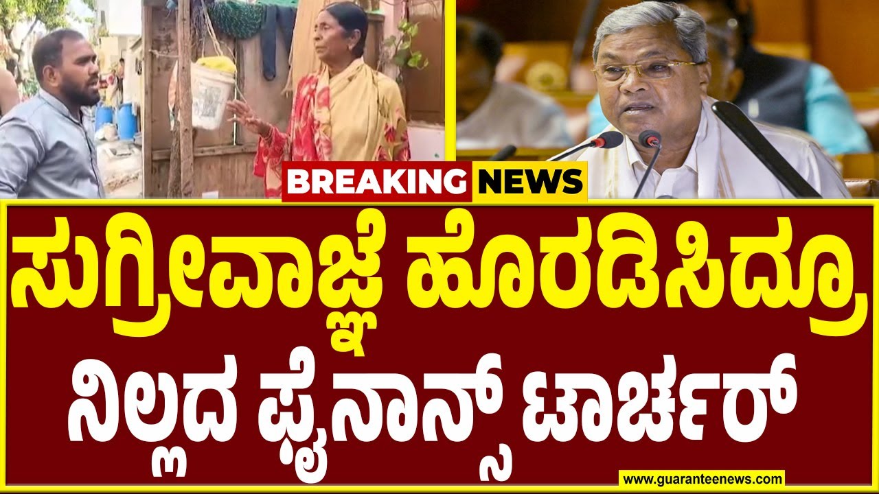 ಡಿಸಿ, ಎಸ್‌ಪಿ ವಾರ್ನಿಂಗ್‌ಗೂ ಸಿಬ್ಬಂದಿ ಡೋಂಟ್ ಕೇರ್..! | Micro Finance incident in Davanagere