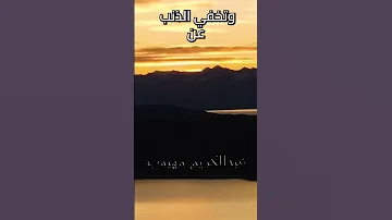 أما استحييت تعصيني عبدالكريم مهيوب 