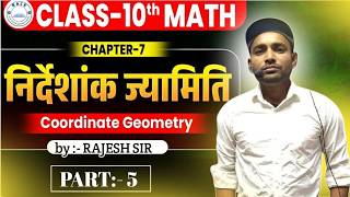निर्देशांक ज्यामिति (Coordinate Geometry) Part-5 | दूरी सूत्र के महत्वपूर्ण प्रश्न | कक्षा 10 गणित