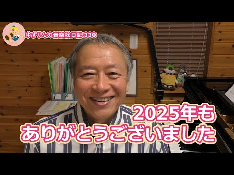 ゆずりんの音楽絵日記 - YouTube