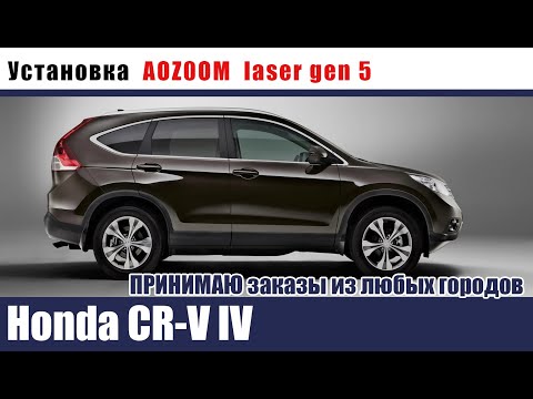 Хонда CRV 4 Установка LED Aozoom