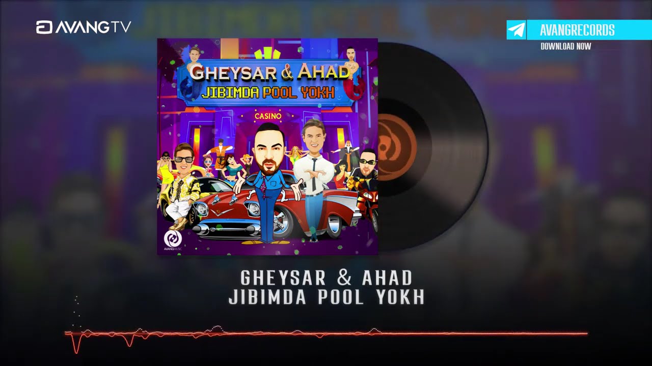 Gheysar & Ahad - Jibimda Pool Yokh OFFICIAL TRACK | قیصر و احد - جیبیمدا پول یخ