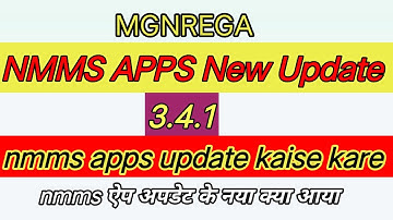 How to update NREGA Nmms new update 3.4.1! What has been updated in the nmms app new update?