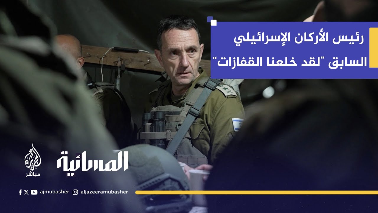 الغارديان: رئيس الأركان الإسرائيلي السابق يؤكد أن عدد ضحايا غزة تجاوز 200 ألف