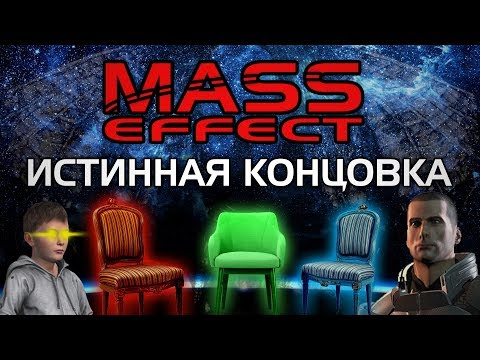 Video: Mass Effect 3 Untuk Menyelesaikan Arka Cerita?