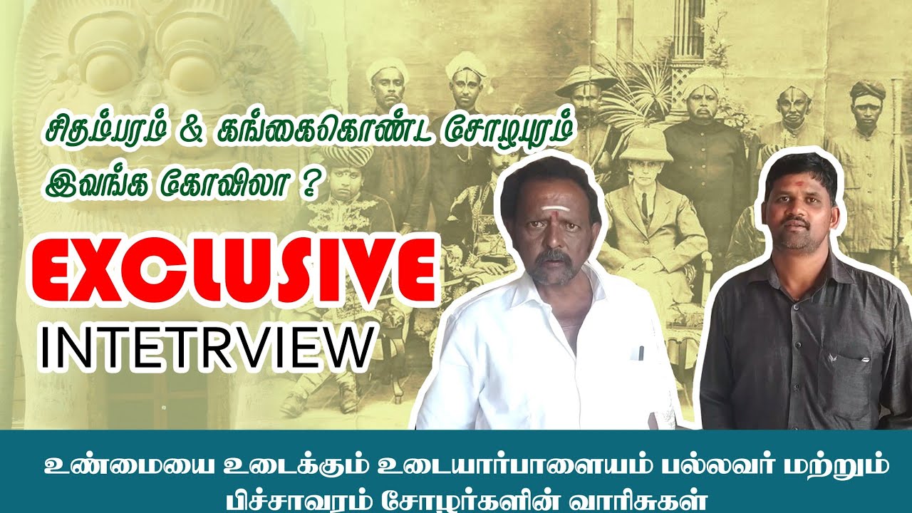 அன்று அரசன் இன்று ஜமீன் | living zamindar | udaiyarpalayam zamin | pichavaram zamin interview