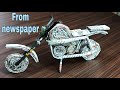 How to make paper bike at home || newspaper bike||
