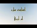 اسئلة متطورة اللقاء الخامس استاذة سارة ام اروى 