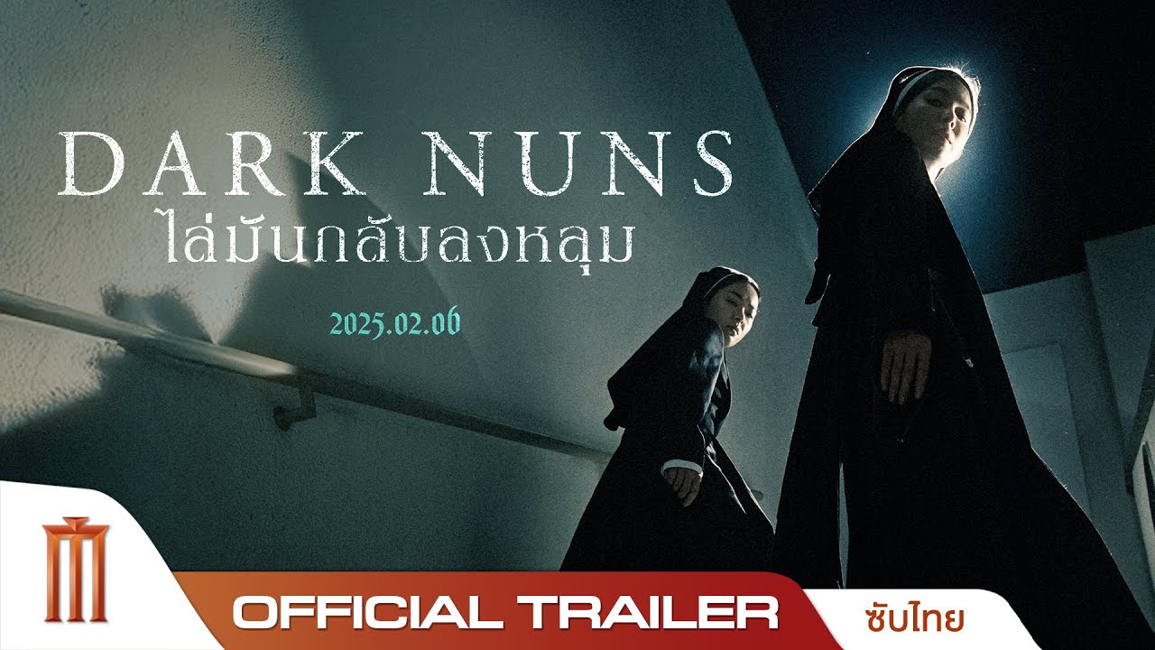 Dark Nuns ไล่มันกลับลงหลุม - Official Trailer [ซับไทย]