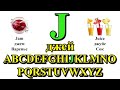 English alphabet #английские слова #английский онлайн  #englishlearning  #английский