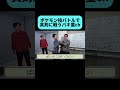 土岡の一言が心に刺さる #shorts