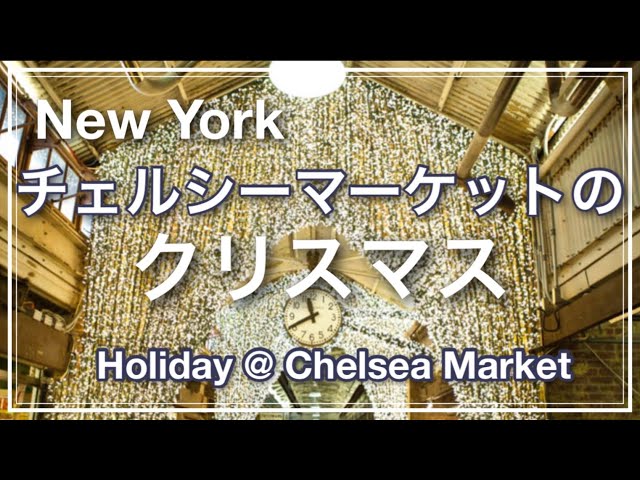 チェルシーマーケットのクリスマス🎄】もとナビスコ社オレオクッキーの