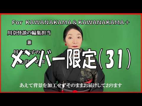 メンバー限定（31）怪談「赤いライダー」のアフタートーク