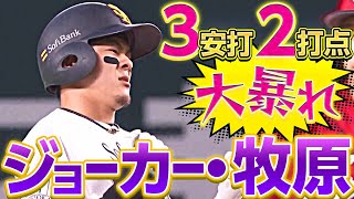 【大暴れジョーカー】牧原大成 巧打炸裂の3安打2打点