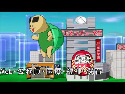 テレビ大阪CM 瓶井学園（2020／1）