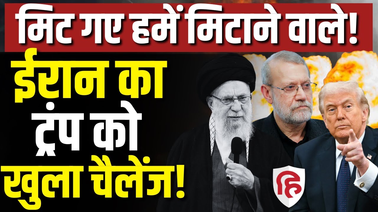 Iran Attack America IsraeL LIVE: Ali Larijani की Trump को खुली धमकी! | Middle East War