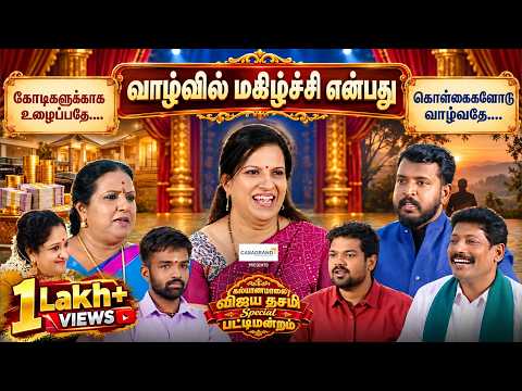 விஜய தசமி Special பட்டிமன்றம் | Kalyanamalai
