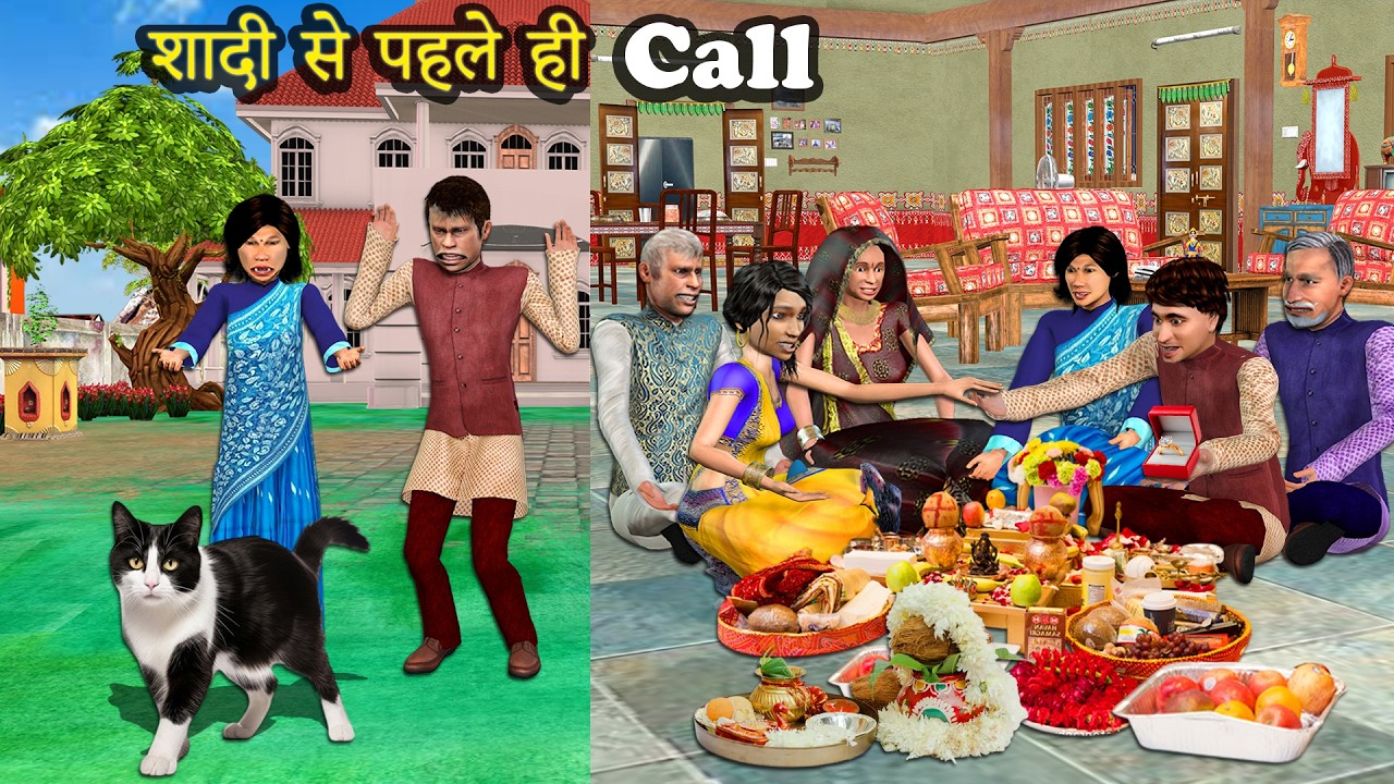 शादी से पहले ही Call | Marriage Confirm Phone Call Comedy Moral Hindi Kahaniya