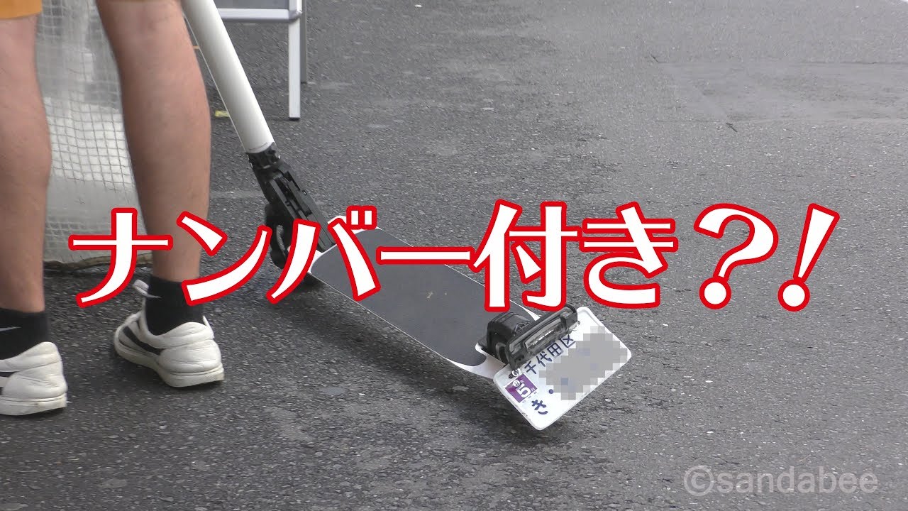 犠牲 バナナ 並外れた 電動 キック ボード 公道 罰金 Scarecrow Jp
