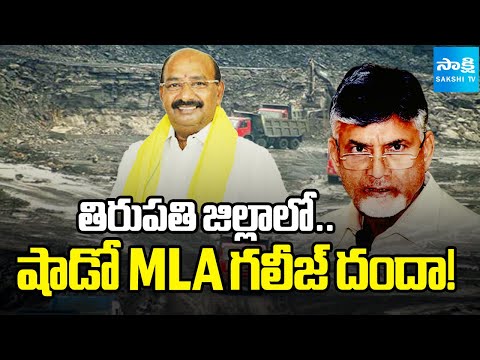 Saidapuram Illegal Mining | TDP Leaders Mining In Tirupati Districts | Sakshi Big Story | @SakshiTV - SAKSHITV