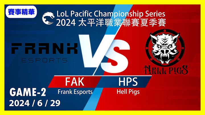 英雄聯盟PCS夏季聯賽 2024/6/29 FAK VS HPS Game2#lol #leagueoflegends #games #LoL賽事精華 #LOL2024太平洋聯賽