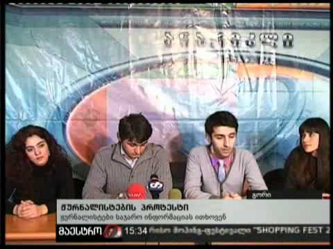 (15:00) 17/02/11 ჟურნალისტების პროტესტი