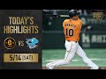 【ハイライト・5/14】中田逆転満塁HRで巨人3連勝!ポランコ9打数連続安打【巨人×中日】