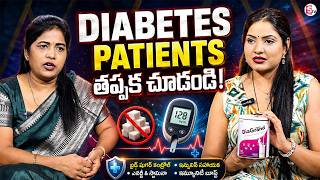 🔥Diabetes ఉన్నవాళ్లు? ఈ పౌడర్ గురించి తెలుసుకుంటే ఆశ్చర్యపోతారు! | Diagrand | @SumanTVChannel