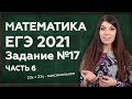 Лайфхаки подготовки к ЕГЭ 2021 по математике | Секреты подготовки к ЕГЭ | Поступление в вуз