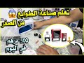 مشروع مربح جدا صناعة الطوابع باك كامل غير 1500 درهم يعطيك أكثر من 50 دولار