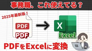 [2025 Edition] 3 Ways to Convert PDF to Excel