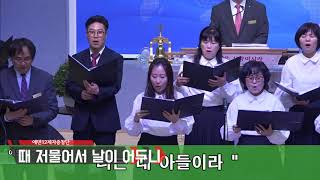 김준회목사(에덴감리교회) 때저물어 날이 어두니