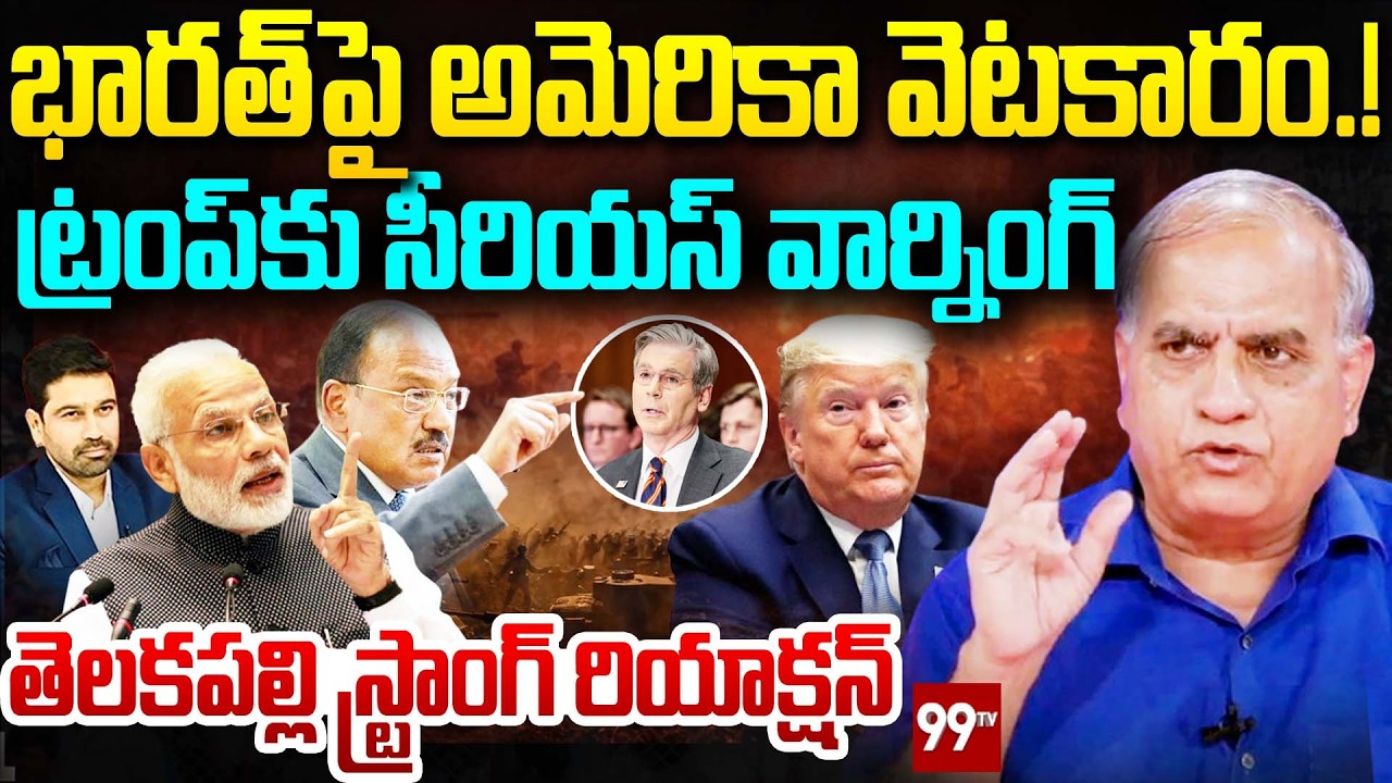 భారత్ పై అమెరికా వెటకారం | America Shocking Comments on India | Telakapalli Reaction| Scott Bessent