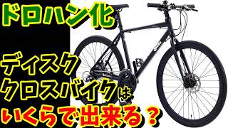 Converting a disc brake hybrid bike to drop handlebars! Is this