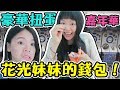 【轉蛋】花光妹妹的錢包！豪華扭蛋嘉年華 高雄夢時代｜可可酒精