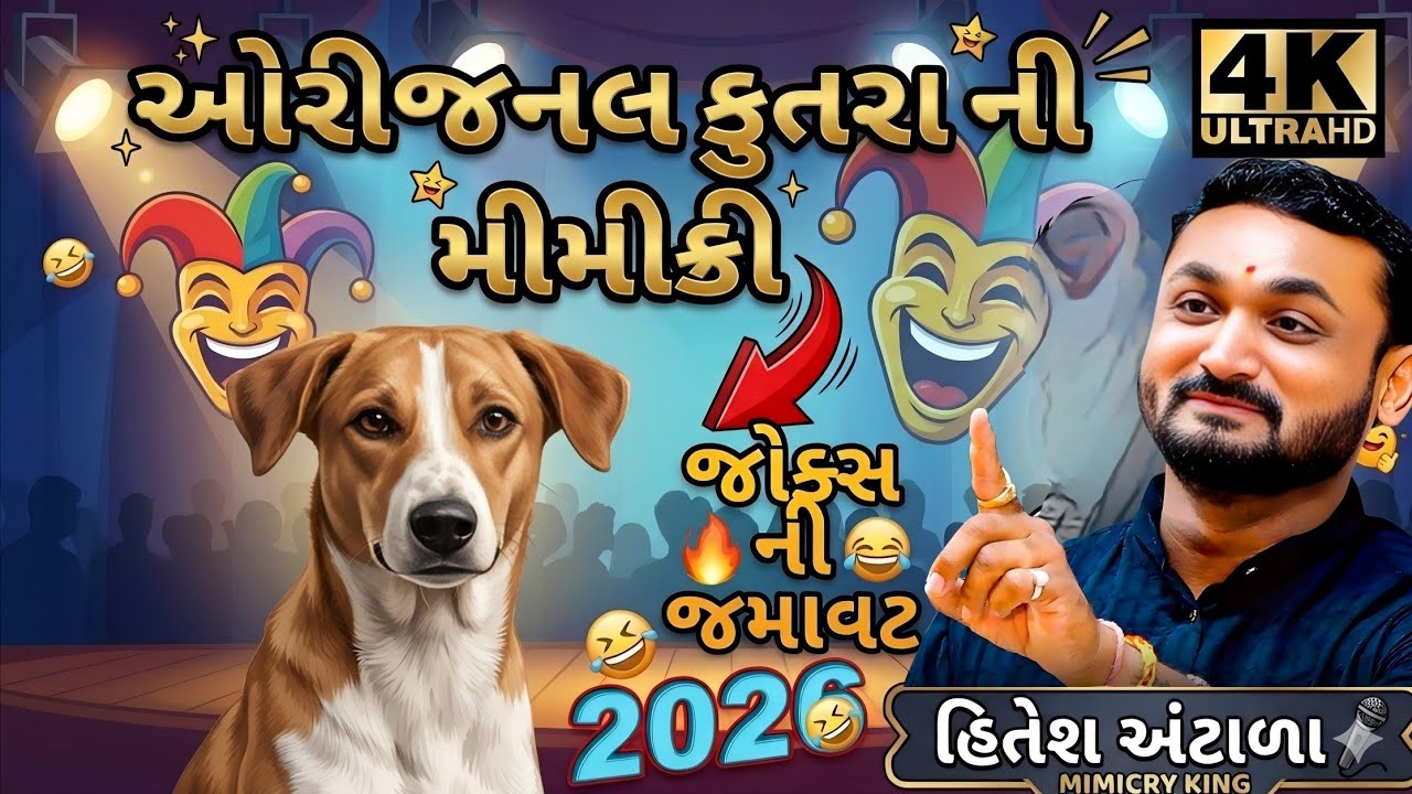 Hitesh Antala||Original Dog Mimicry Jokes Collection 2026