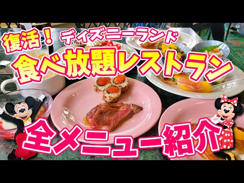 ディズニーレストラン Youtube