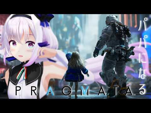 【PRAGMATA】完全初見🔰でパパになる【プラグマタ/ ＃2】