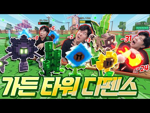 가든 타워 디펜스 아시나요?! 묘한 쾌감이 있는 시간 순삭 게임?!
