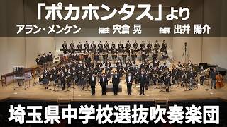 「ポカホンタス」より ／ アラン・メンケン