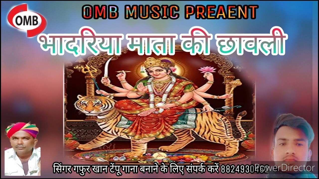 भादरिया राय की छावली सिंगर गफूर खान टेंपू इस साल में एक बार जरूर सुने हमारे चैनल को करें