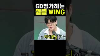 지디 평가전 #wing #beatbox
