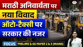 Maharashtra’s 100-Day Drive Explained | Policy, Law &amp; Impact | Current Affairs | Drishti IAS