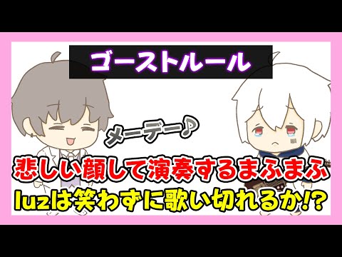 【文字起こし】楽しそうに歌枠をする2人(まふまふ/luz)