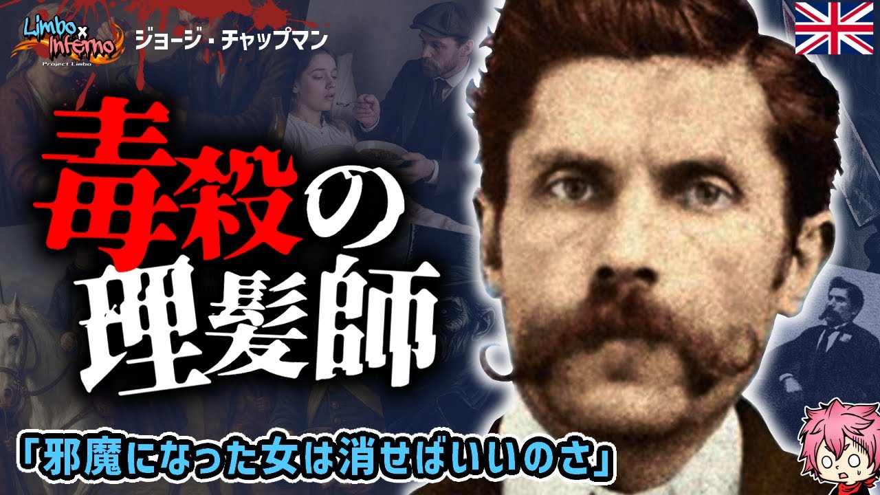 毒殺の理髪師…女たちを葬る色男は切り裂きジャックの正体なのか？