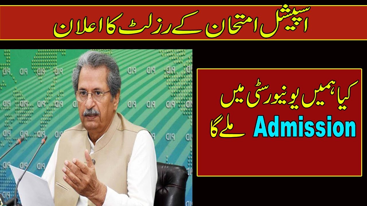 Special exam Result Update 2021  |  Result Date