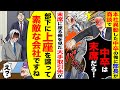 【スカッと】本社へ異動した中卒の俺にエリート部長が商談で「中卒は末席だろが」→大手取引先「部下に上座に譲るなんて素敵な会社ですね」【総集編】【漫画】【漫画動画】【アニメ】【スカッとする話】【2ch】