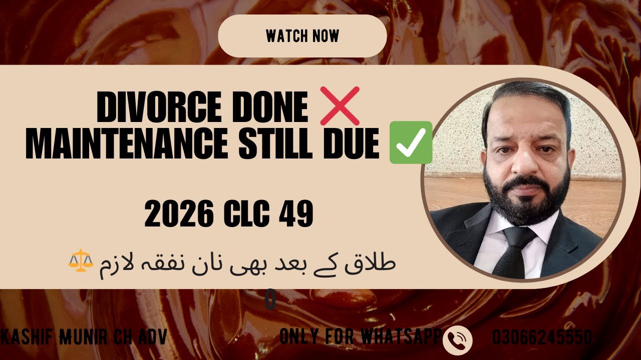 Maintenance Still Payable After Divorce PLD 2026 SC 91|طلاق ≠ نان نفقہ ختم  #Maintenance#FamilyCourt