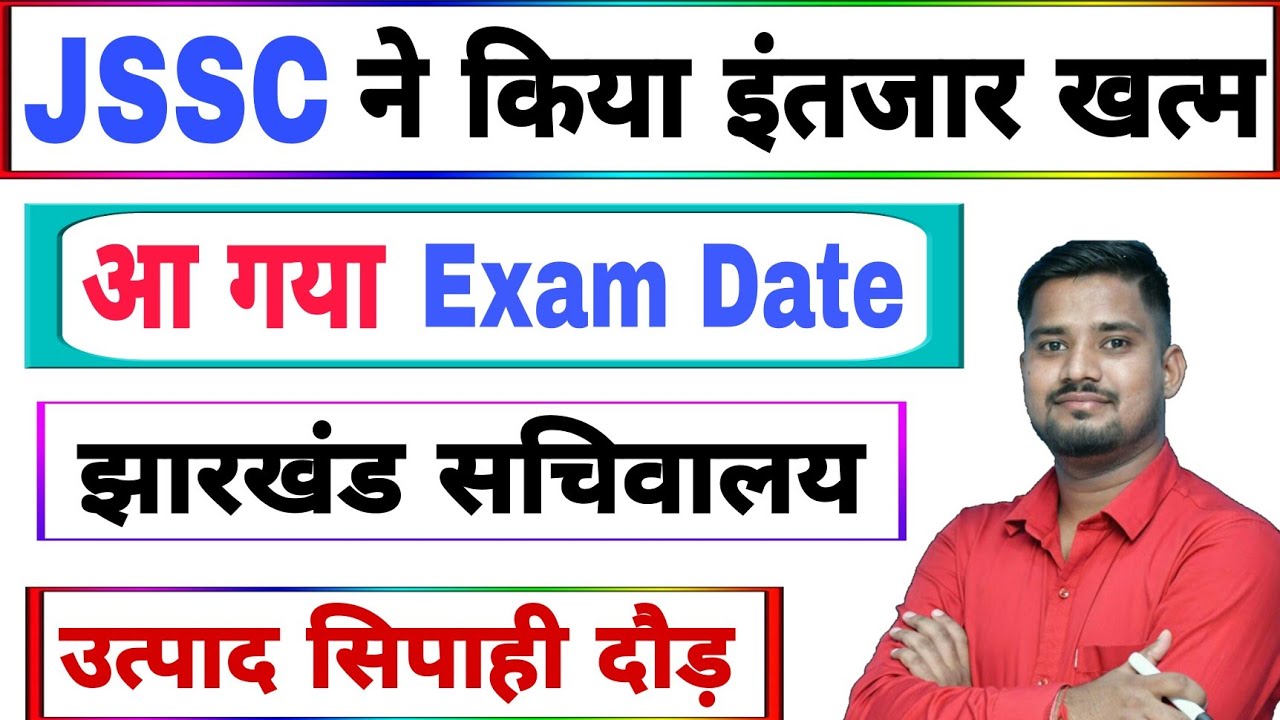 JSSC CGL EXAM DATE आ गया | जारी हुआ कैलेंडर 