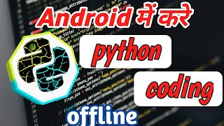 How to do python programming in android phone | mobile ma python Kaise chalayen (hindi)